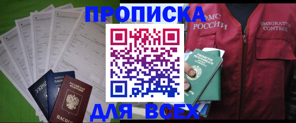 прописка паспорт в Долгопрудном