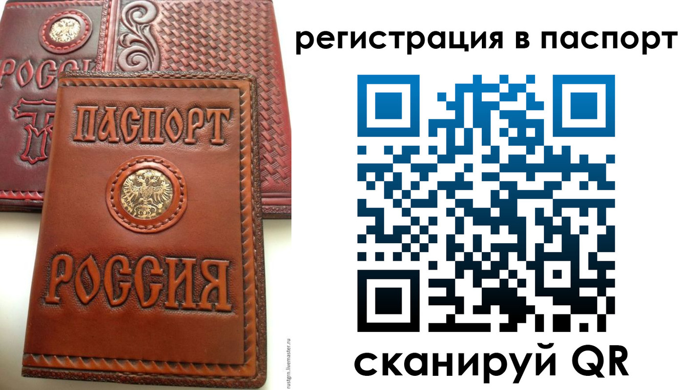 временная регистрация надежно в Долгопрудном