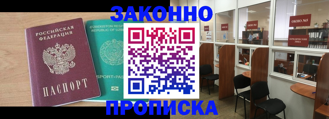 прописка в квартире в Долгопрудном